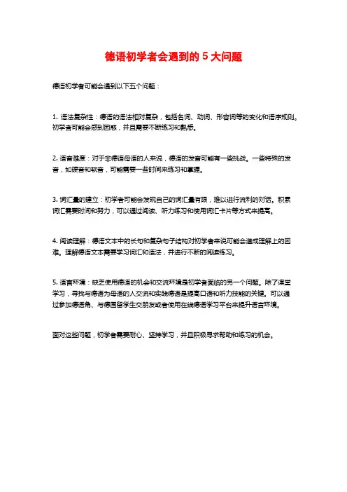 德语初学者会遇到的5大问题