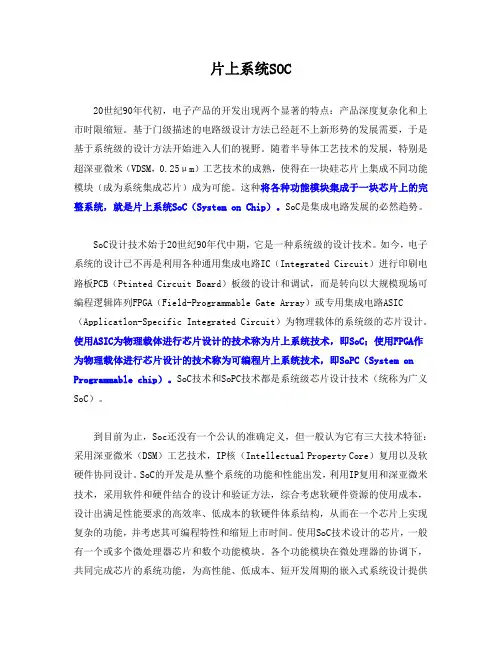 片上系统SOC