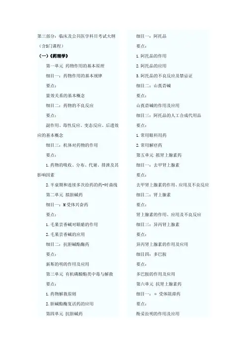 第三部分：临床及公共医学科目考试大纲