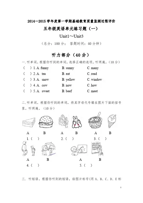 2014-2015学年度第一学期基础教育质量监测过程评价单元练习题A4
