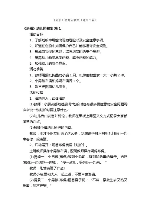 《划船》幼儿园教案（通用7篇）