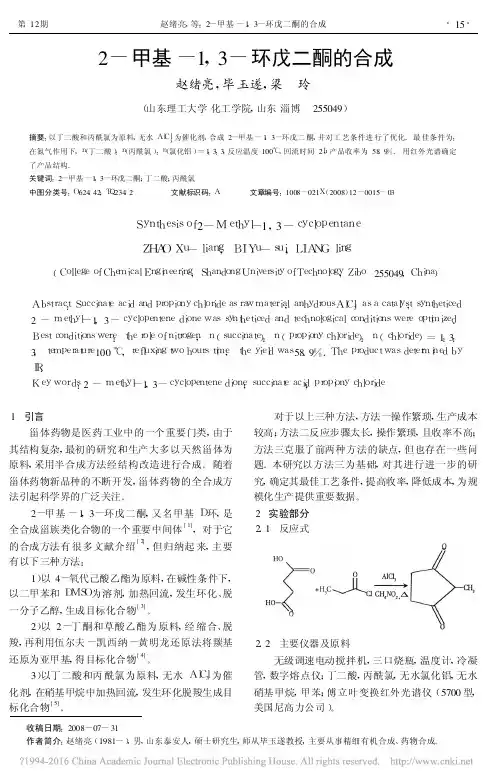 2_甲基_1_3_环戊二酮的合成_赵绪亮
