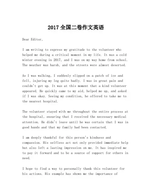 2017全国二卷作文英语