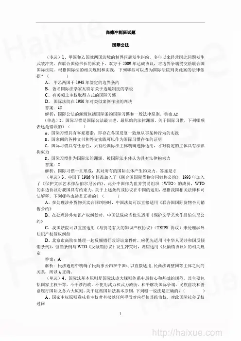 司法考试-模考点评班三国法讲义-杨帆(女)