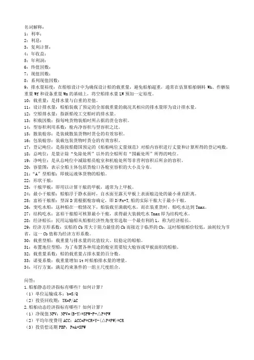 船舶设计基础