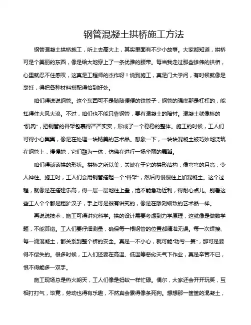钢管混凝土拱桥施工方法