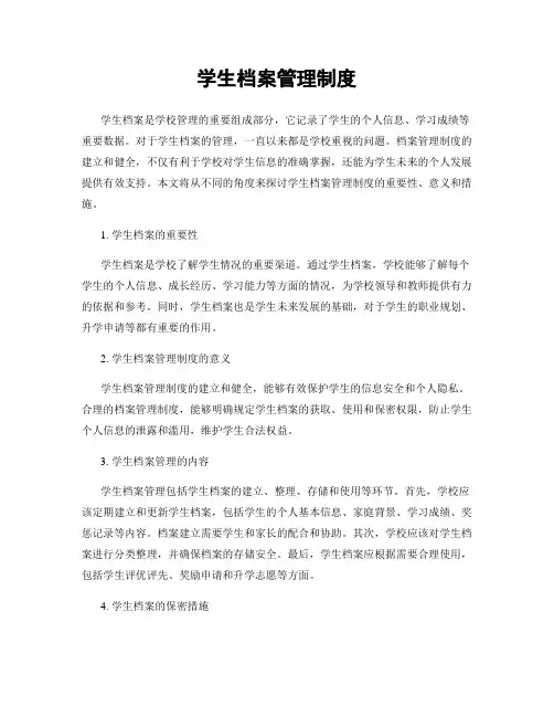 学生档案管理制度