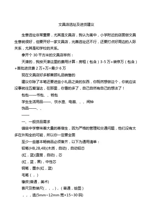 文具店选址及进货建议
