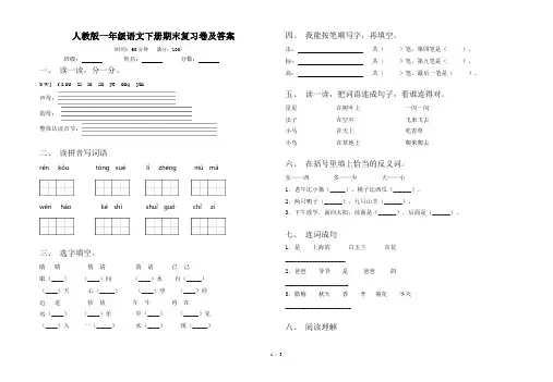 人教版一年级语文下册期末复习卷及答案