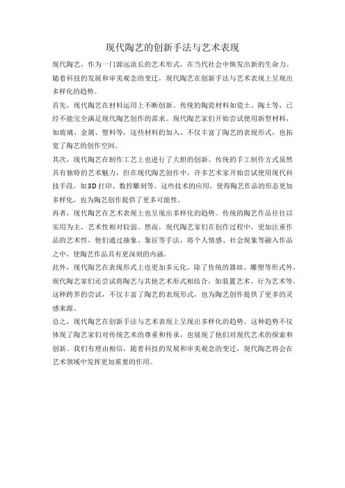 现代陶艺的创新手法与艺术表现
