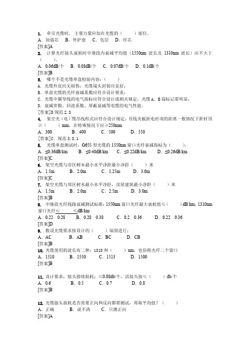 通信工程有线专业专业知识考试试卷(含答案)