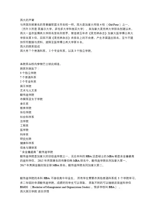西安大略大学双录取