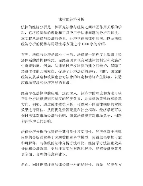 法律的经济分析