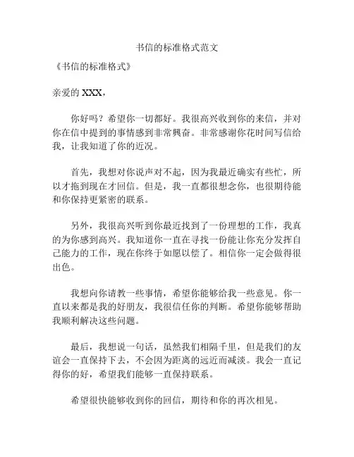 书信的标准格式范文