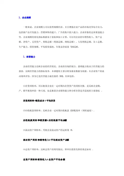 企业竞争力评价理论指标说明