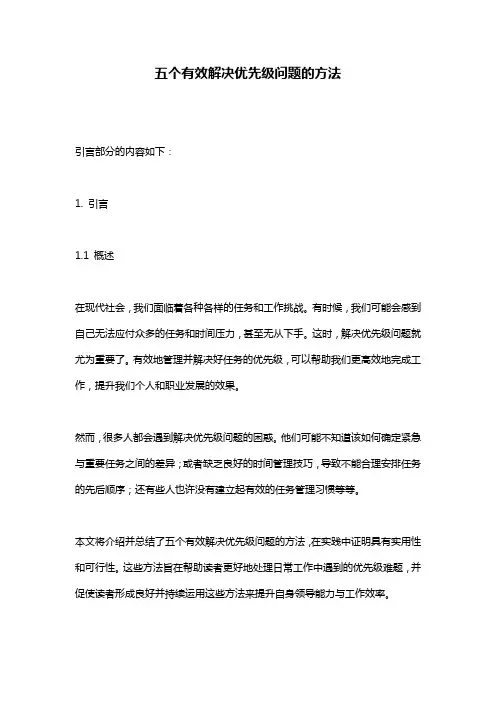 五个有效解决优先级问题的方法