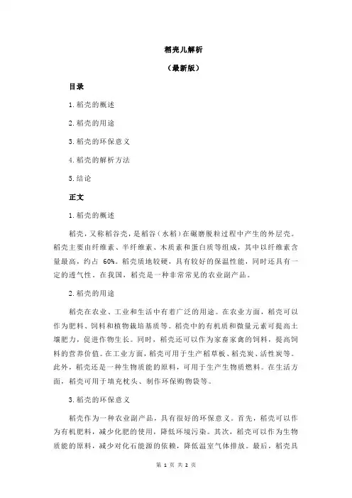 稻壳儿解析