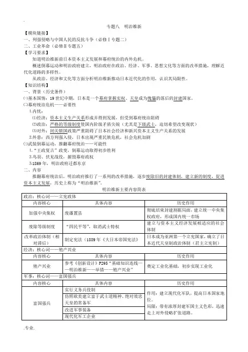 高三历史高考一轮复习明治维新