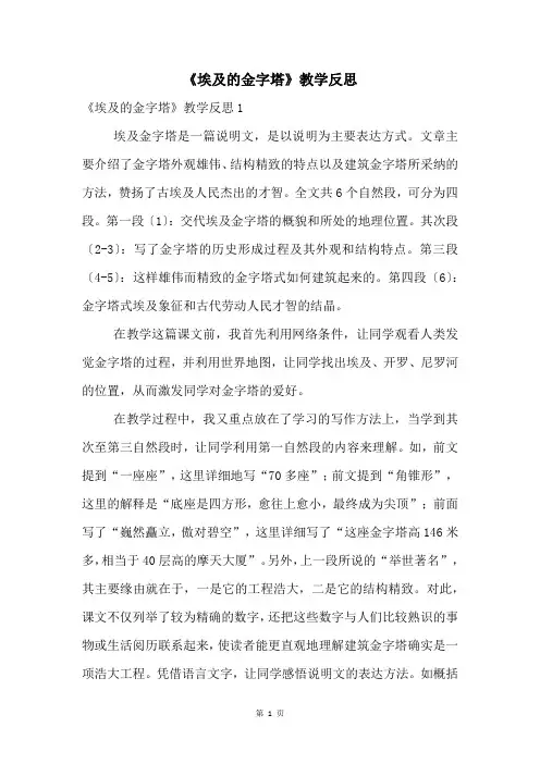 《埃及的金字塔》教学反思