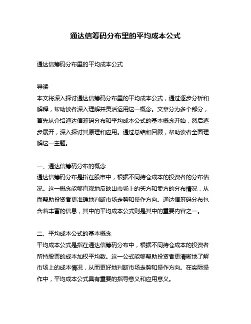 通达信筹码分布里的平均成本公式