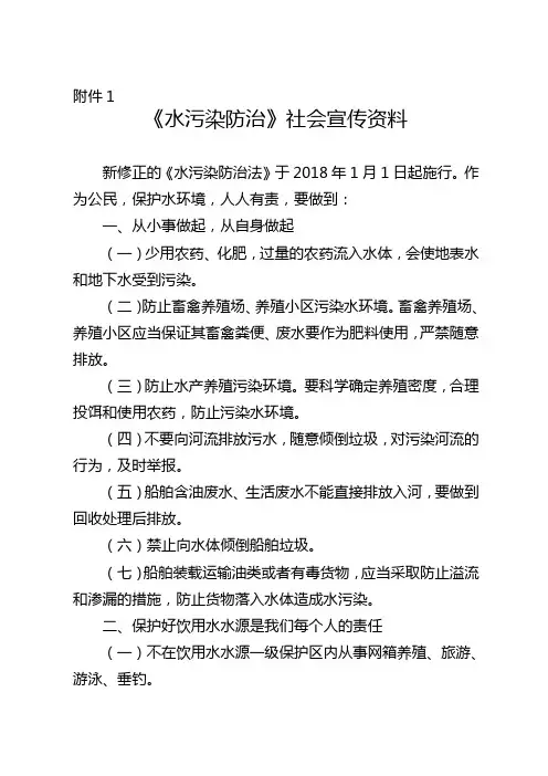 水污染防治法宣传资料以及试卷