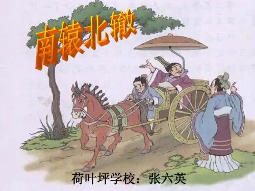 《南辕北辙》PPT课件