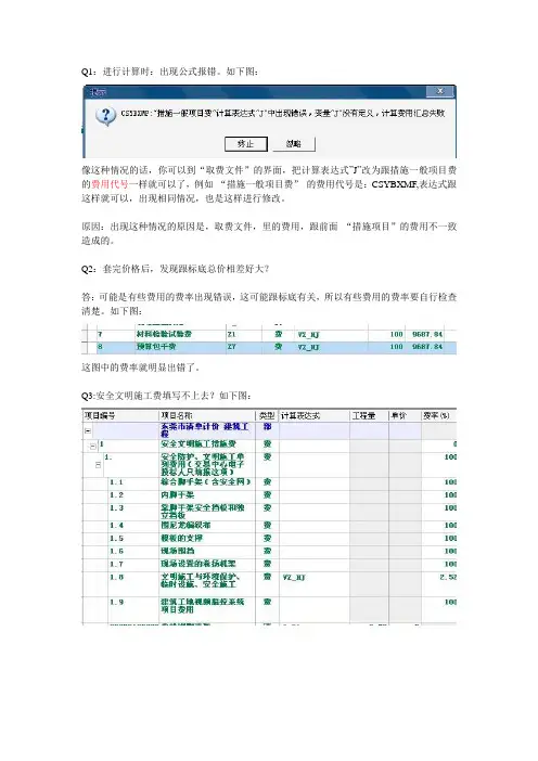 《电子标书制作》常见问题解答