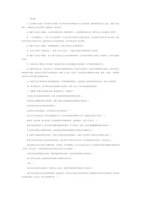 中华人民共和国立法法试题库