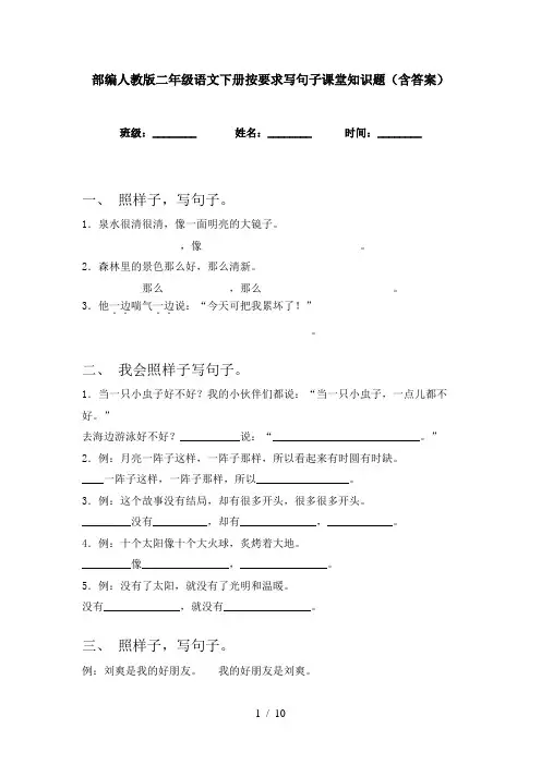 部编人教版二年级语文下册按要求写句子课堂知识题(含答案)