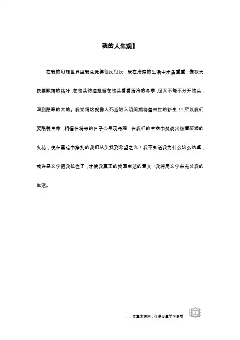我的人生观】