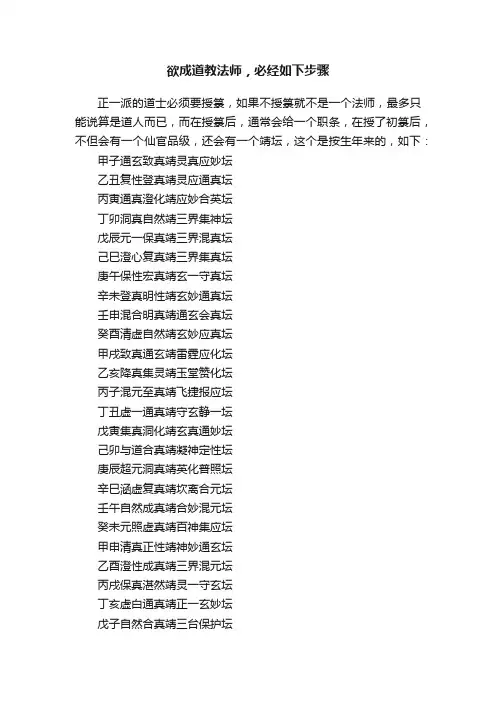 欲成道教法师，必经如下步骤