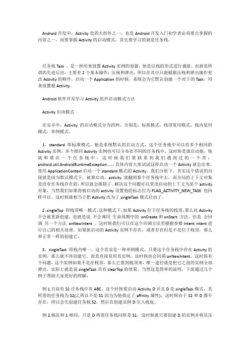 Android开发入门之四大组件Activity启动