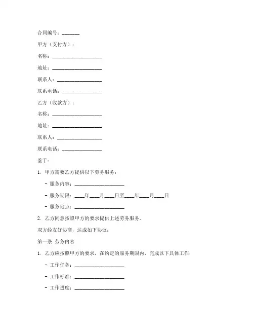 收取劳务费合同