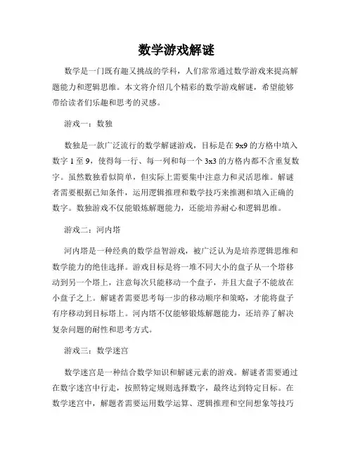 数学游戏解谜