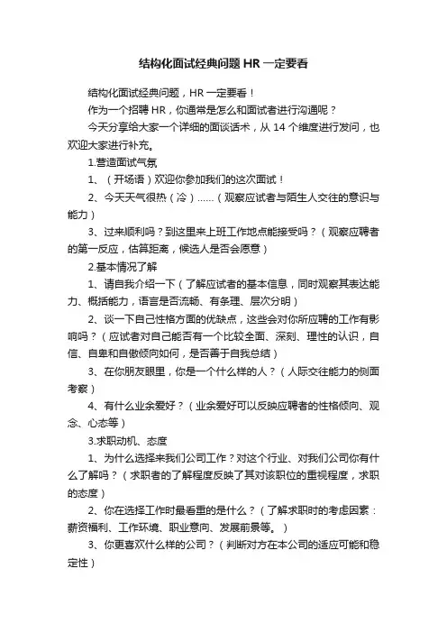 结构化面试经典问题HR一定要看