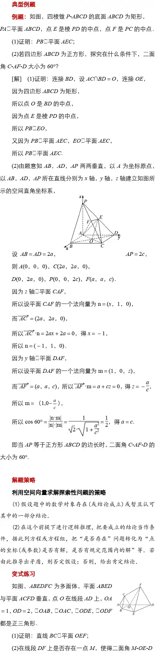 用空间向量解决立体几何中的探索性问题