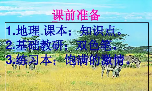 七年级地理上册 第一章 地球和地图复习课件