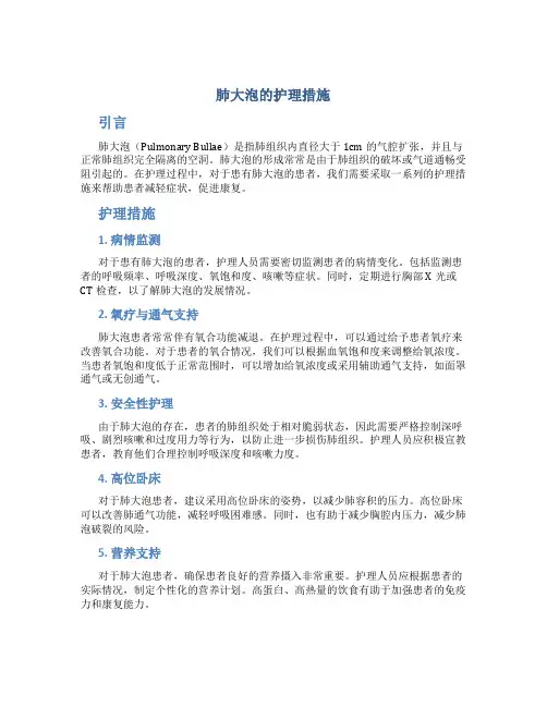 肺大泡的护理措施