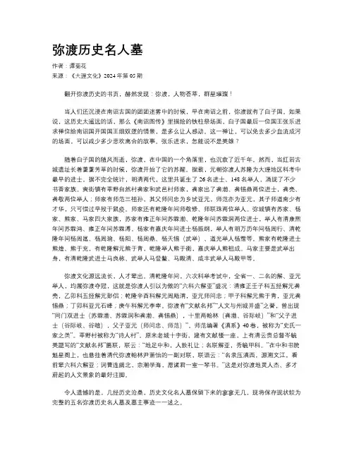 弥渡历史名人墓
