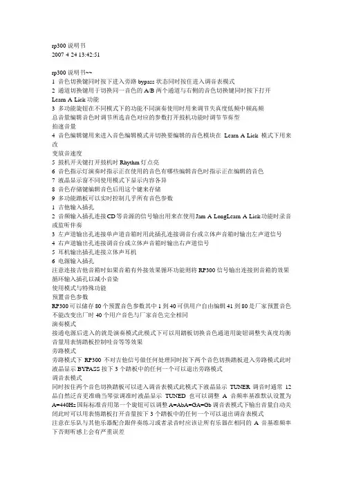 RP300效果器说明书