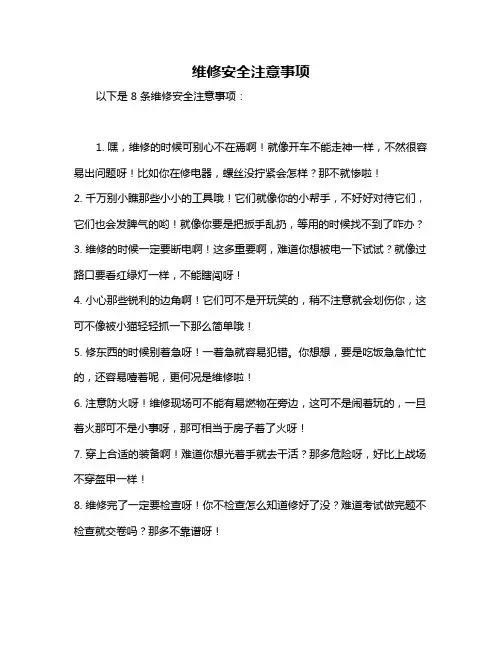 维修安全注意事项