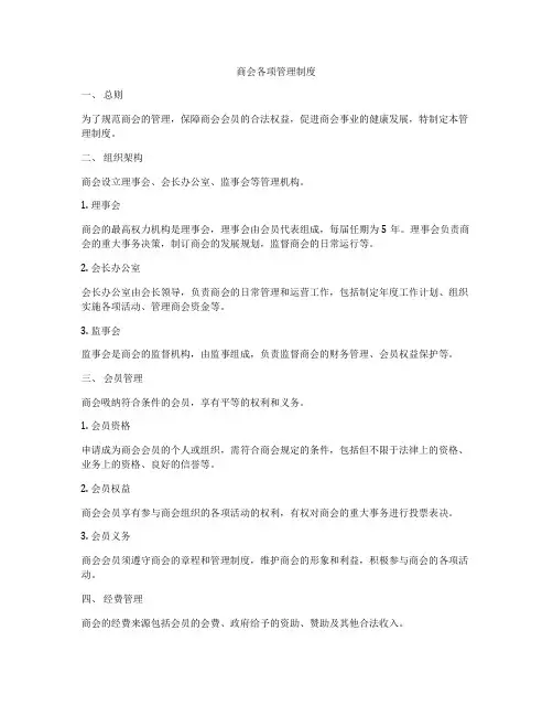 商会各项管理制度