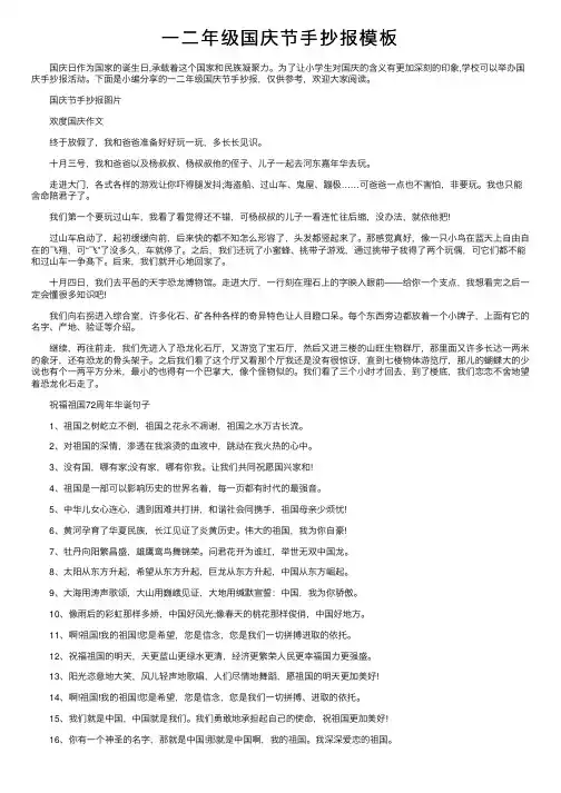 一二年级国庆节手抄报模板