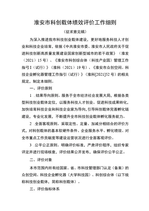 淮安市科创载体绩效评价工作细则