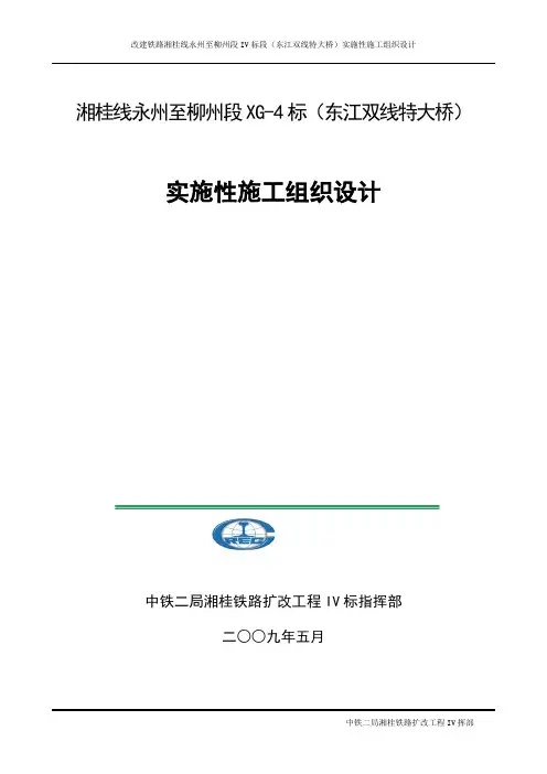 东江特大桥施工方案