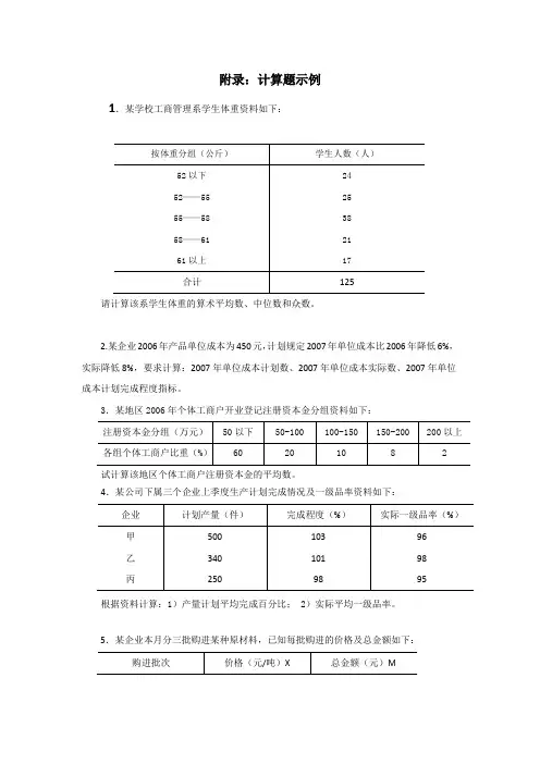 统计学计算题