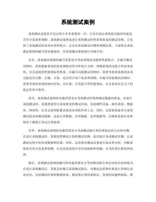 系统测试案例
