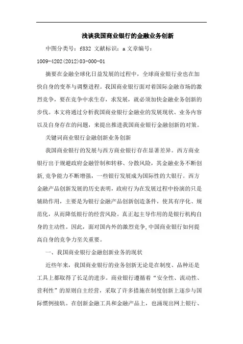 我国商业银行金融业务创新文论文