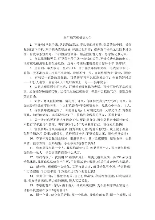 猴年搞笑祝福语大全