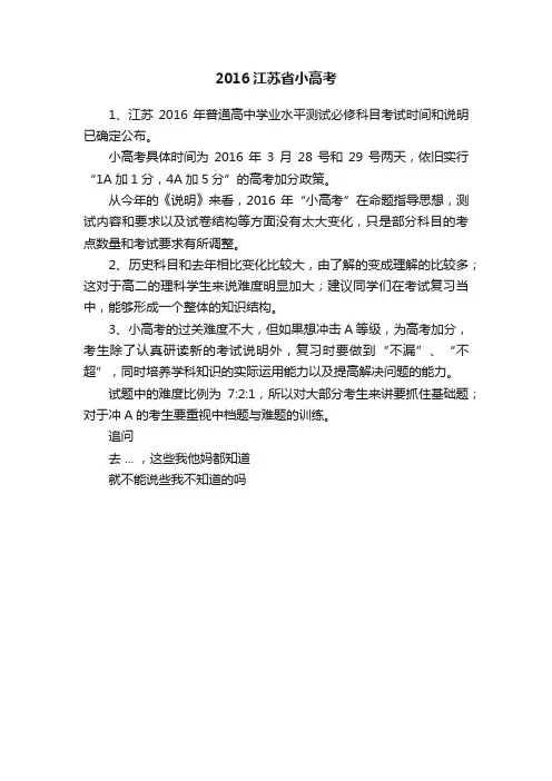 2016江苏省小高考